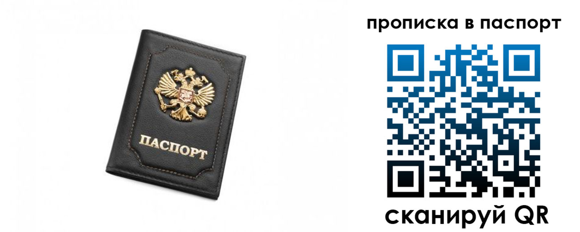 временная прописка в Лянторе