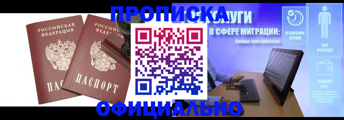 прописка 2025 в Лянторе