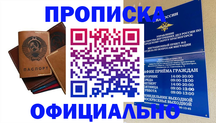 временная прописка в Лянторе